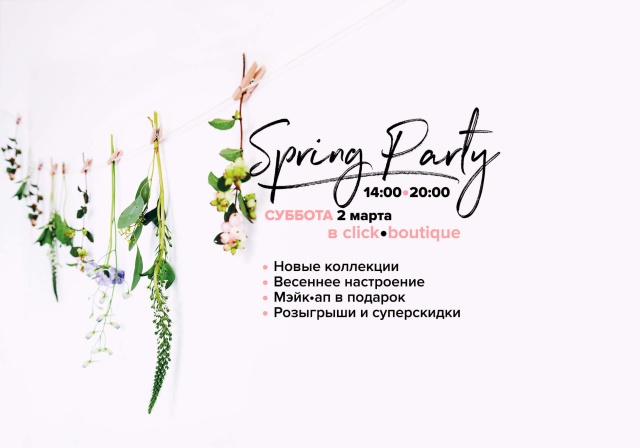 Spring Party 2 марта